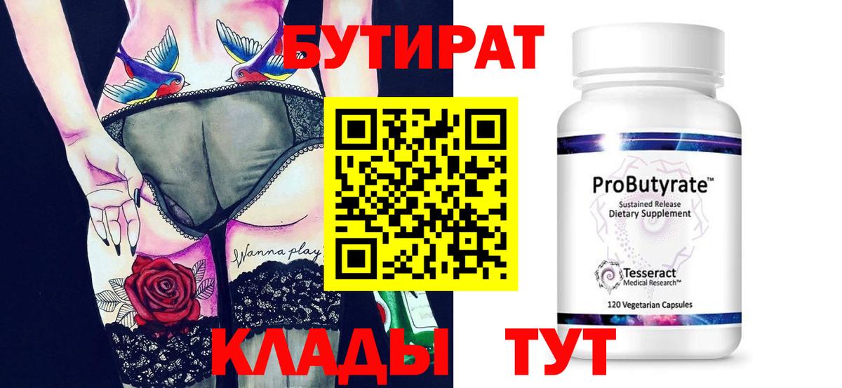 БУТИРАТ оксибутират  БУТИРАТ  Миллерово  Вход с VPN 