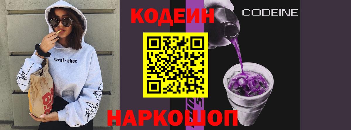 Codein Purple Drank Миллерово