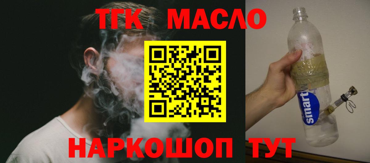 Дистиллят ТГК концентрат  Вход с VPN  ТГК Wax  Миллерово 